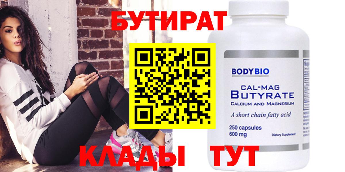 Бутират BDO Коркино