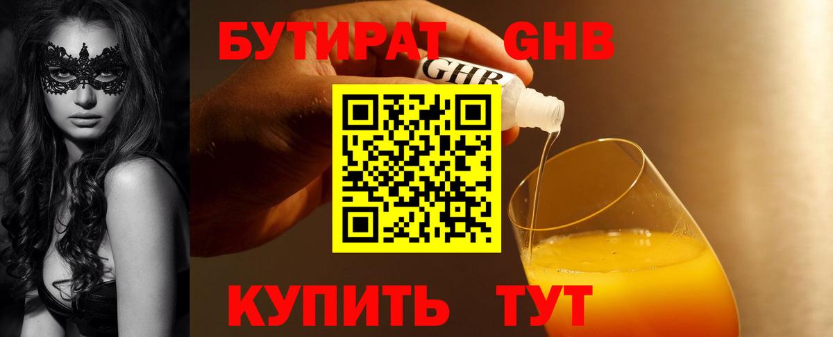 Коркино  Бутират BDO 33%  БУТИРАТ  Вход с VPN 