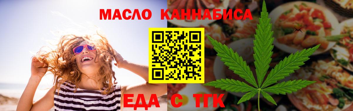 Еда ТГК конопля  Вход с VPN  Коркино 