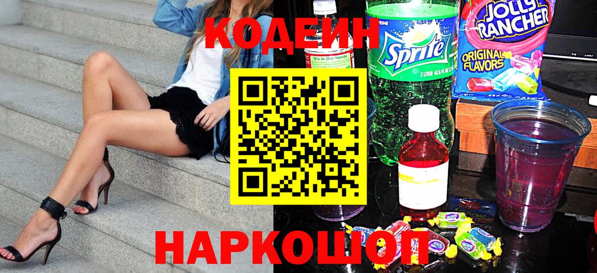 Коркино  Codein напиток Lean (лин)  Codein напиток Lean (лин)  Вход с VPN 