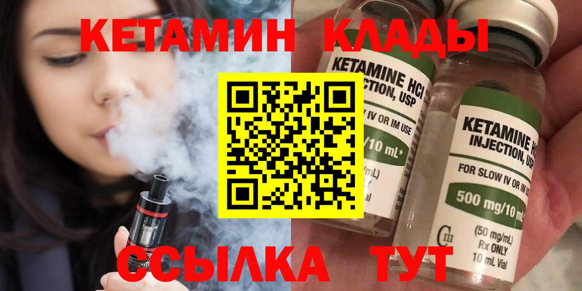 КЕТАМИН VHQ  Вход с VPN  Кетамин VHQ  Коркино 