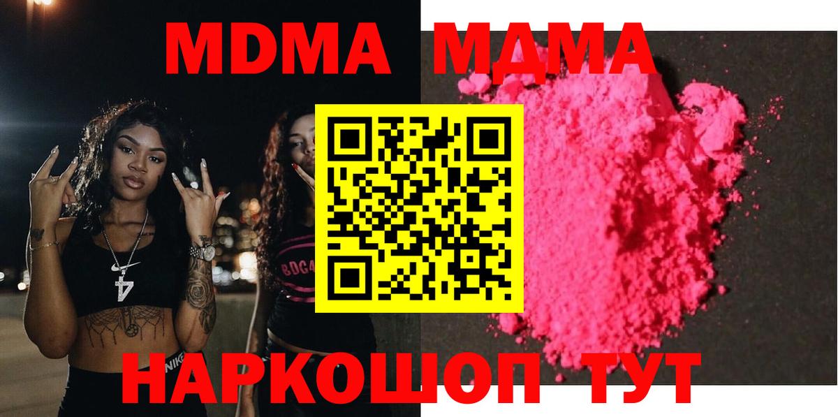 МДМА VHQ  Вход с VPN  MDMA Molly  МДМА  Коркино 